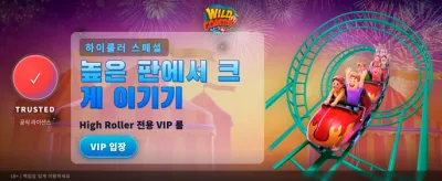 와일드 코스터: 짜릿한 승리